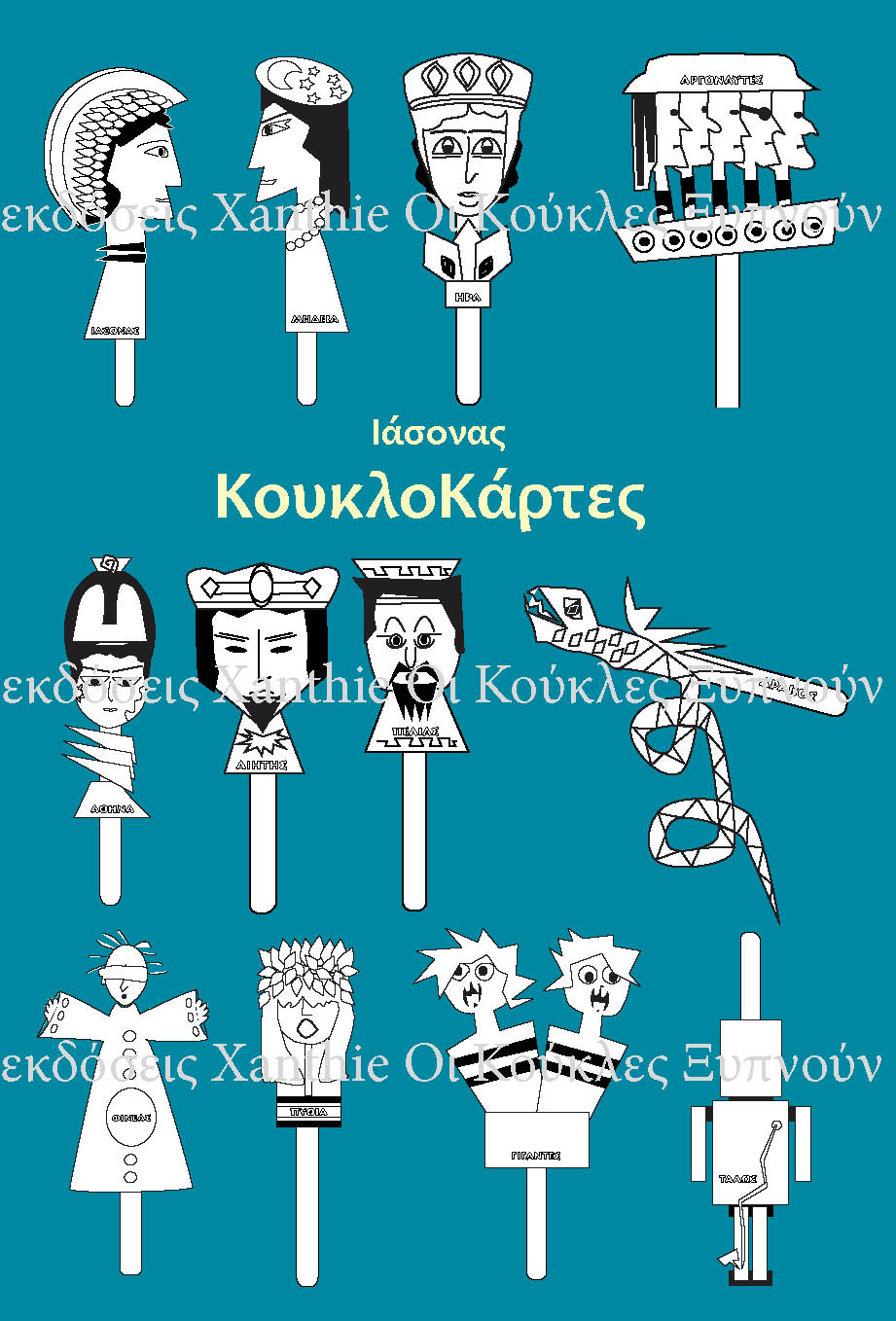 Ιάσονας