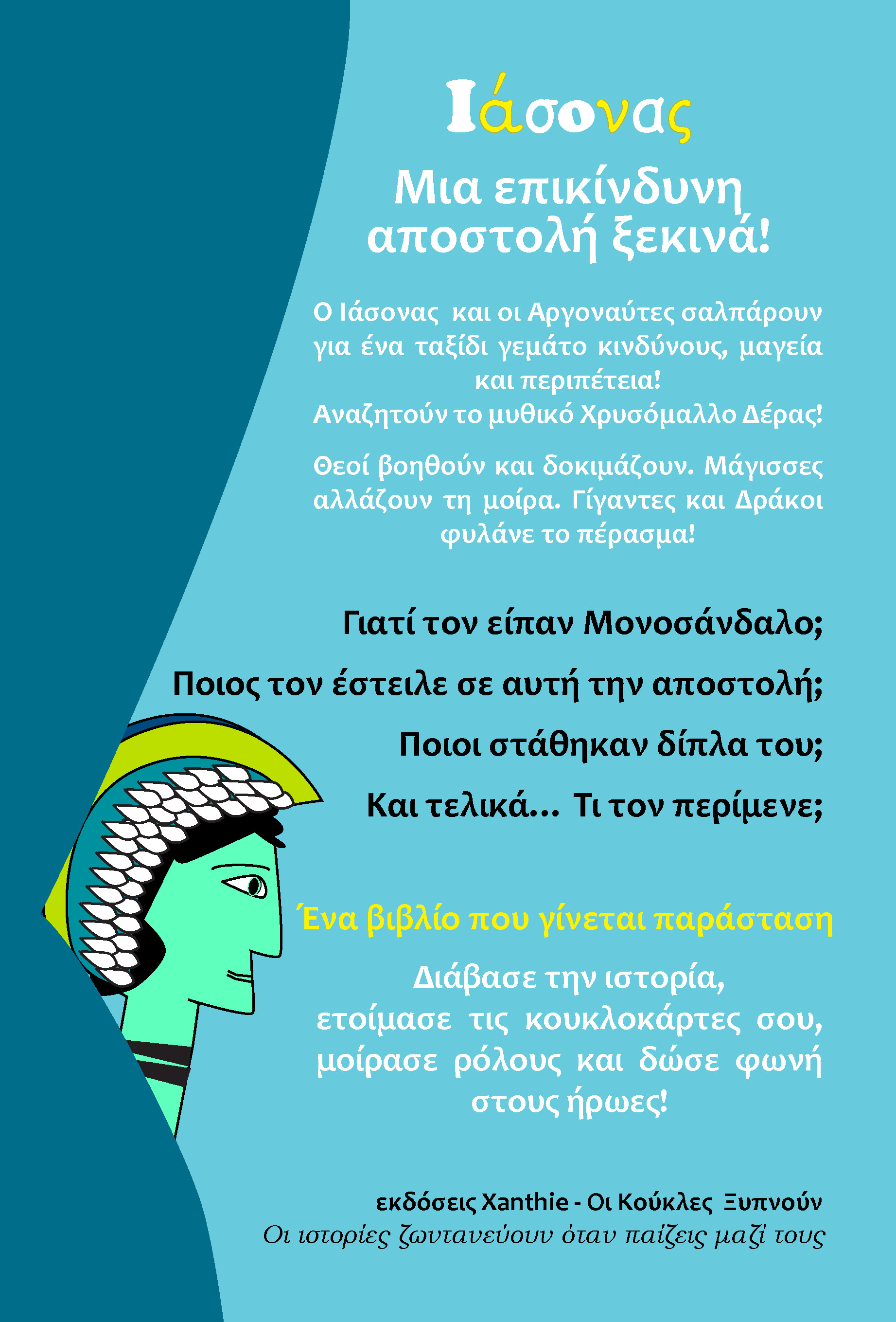 Ιάσονας