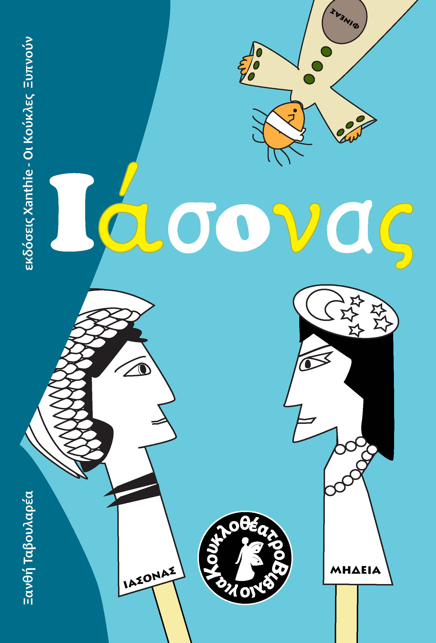 Ιάσονας