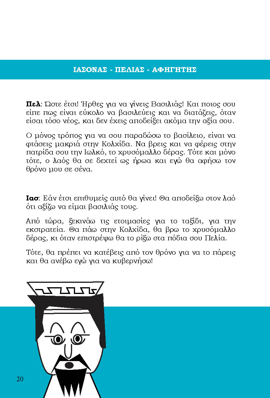 Ιάσονας